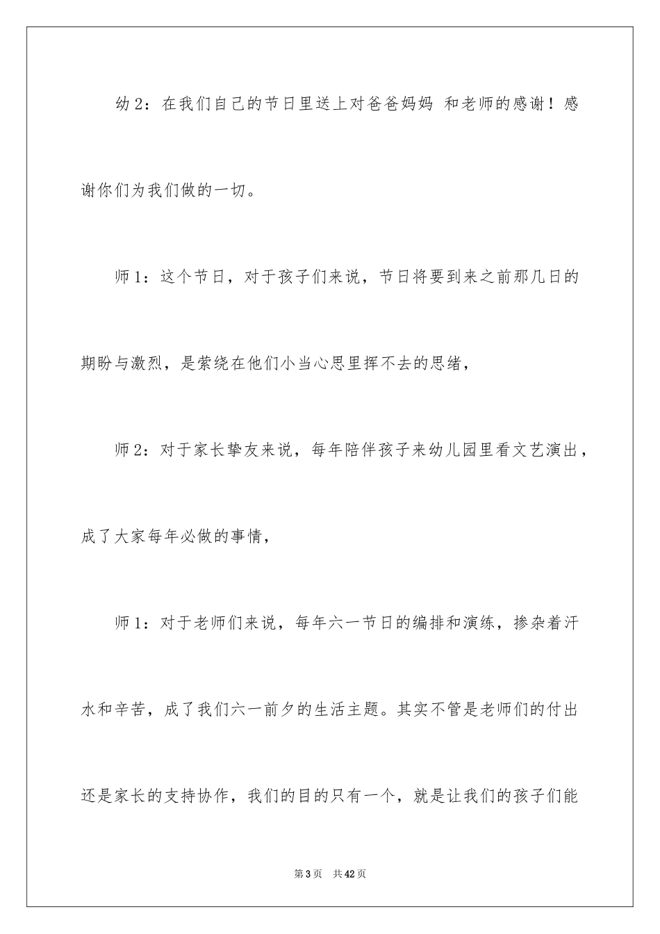 2024六一主持词_31_第3页