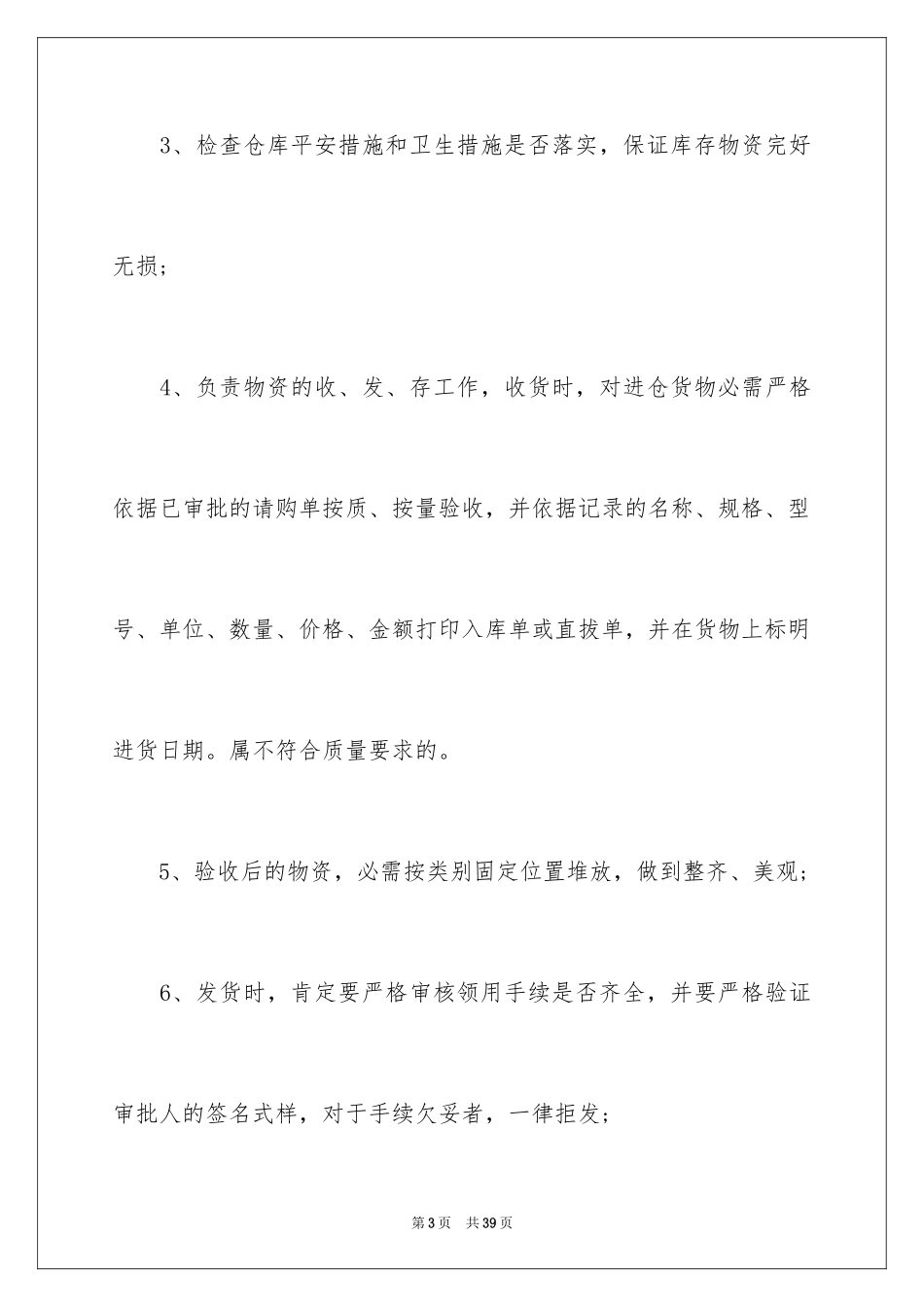 2024仓管的实习报告_7_第3页