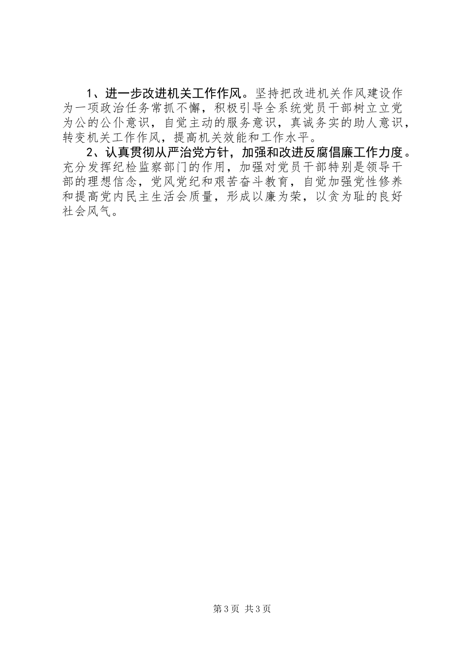 供销社党总支党建工作总结_第3页