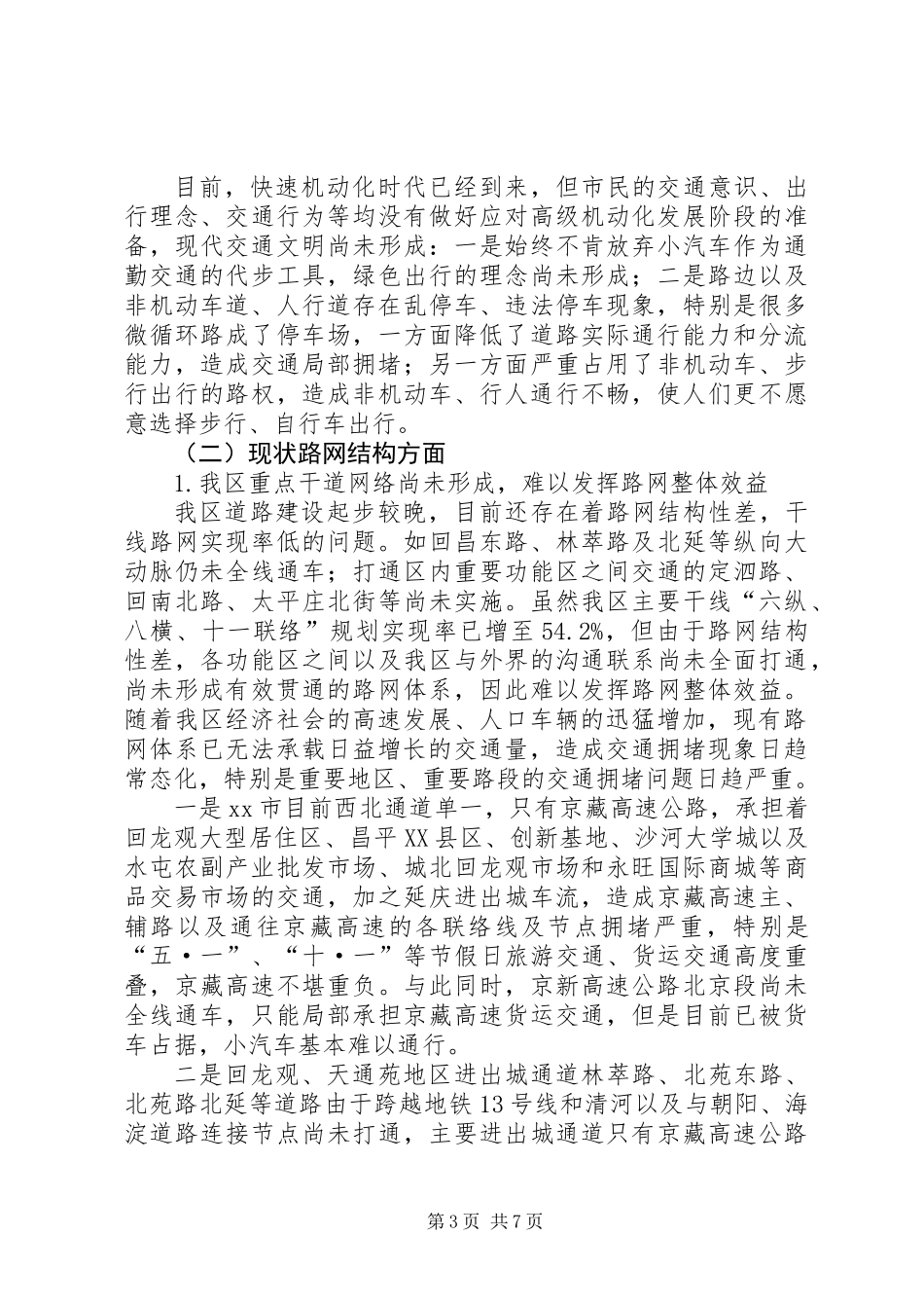 关于路网建设情况的调研报告_第3页