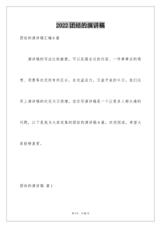 2024团结的演讲稿_113