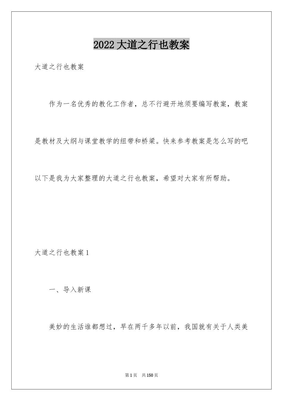 2024大道之行也教案_2_第1页