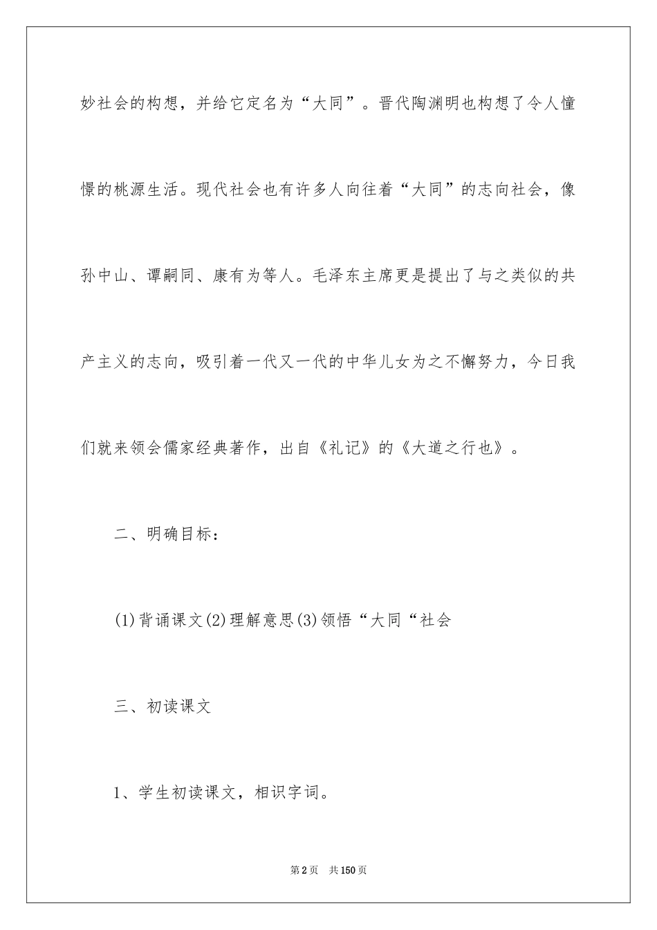 2024大道之行也教案_2_第2页