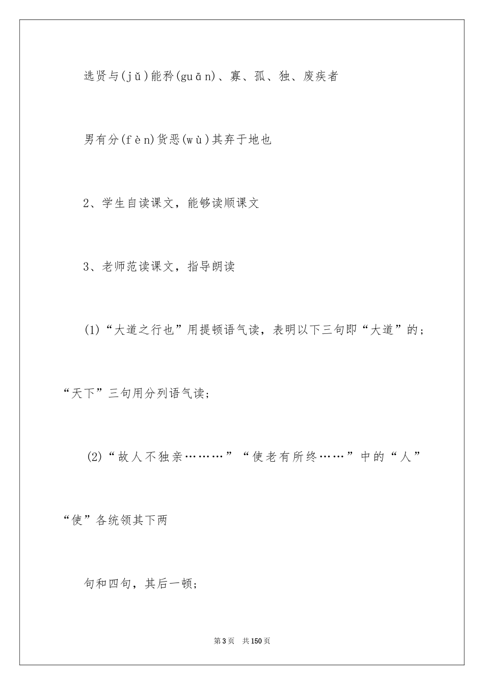2024大道之行也教案_2_第3页