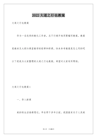 2024大道之行也教案_2