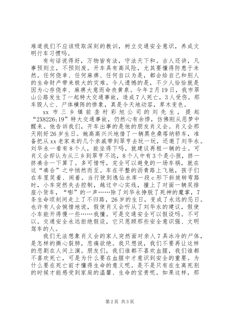 交通安全，从足下做起_第2页