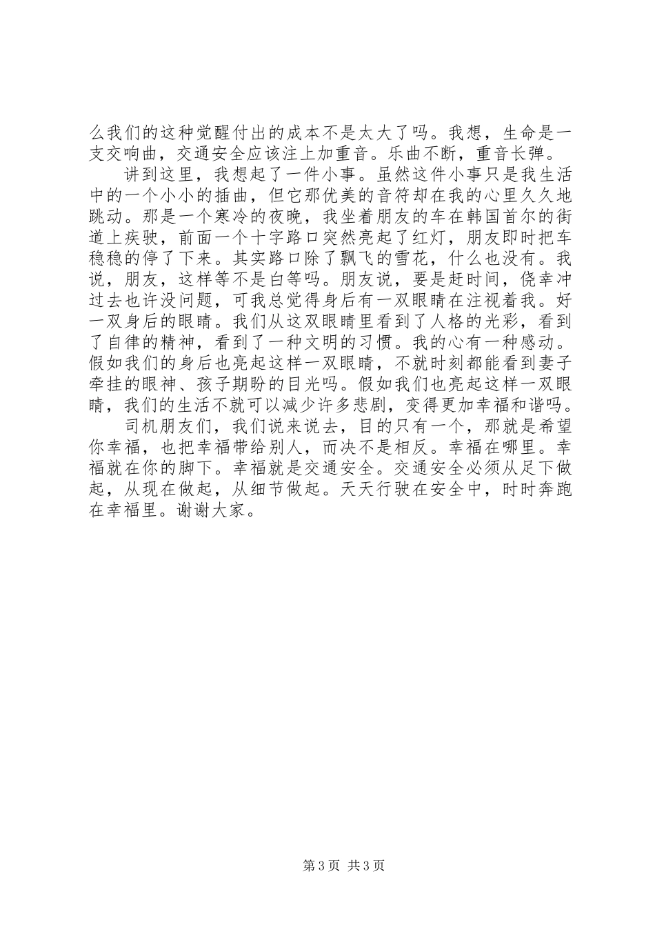 交通安全，从足下做起_第3页