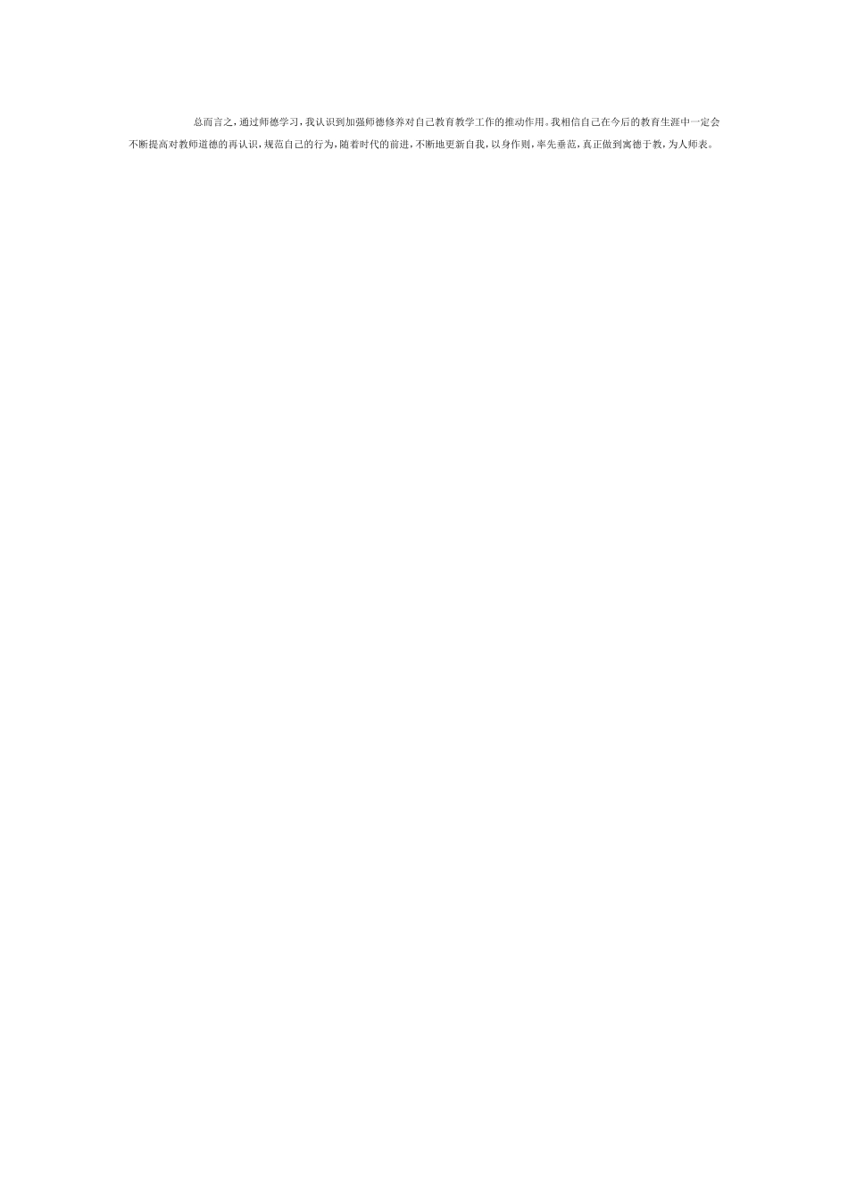 在开展师德学习的基础上_第2页