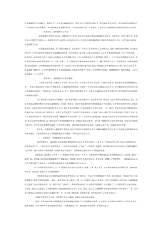 在开展师德学习的基础上