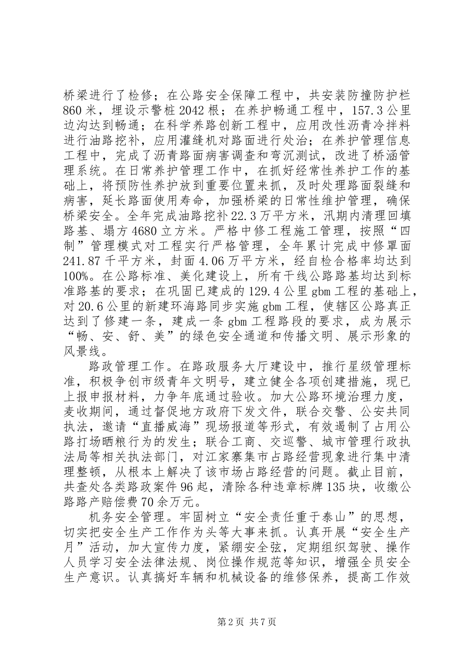 公路管理局创建文明行业竞赛活动总结_第2页