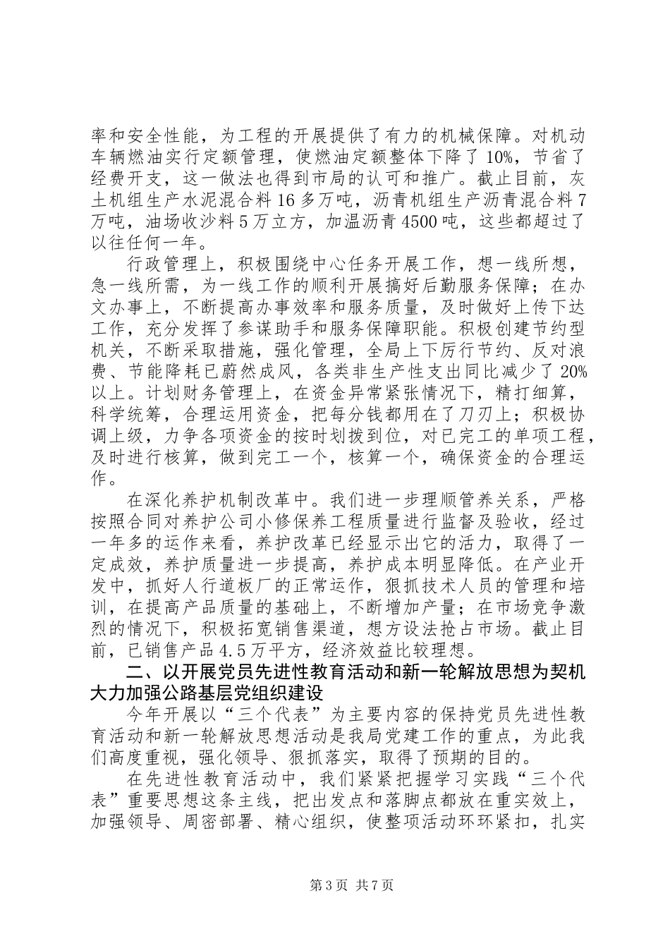 公路管理局创建文明行业竞赛活动总结_第3页