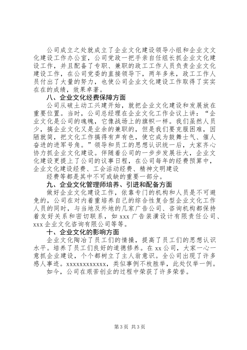 公司企业文化建设优秀单位申报材料_第3页