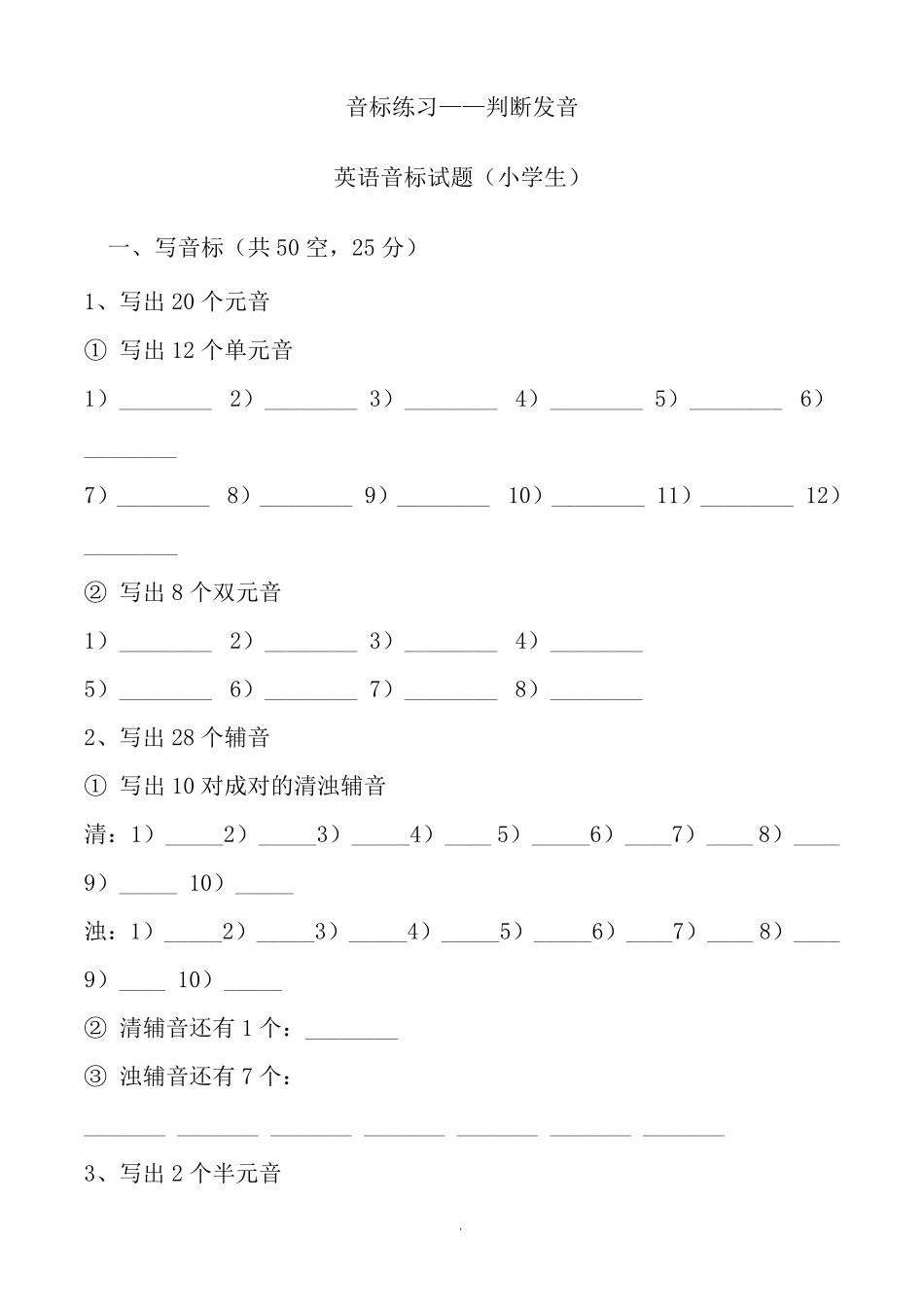 六年级期末-英语音标练习题—判断发音(含解答) _第1页