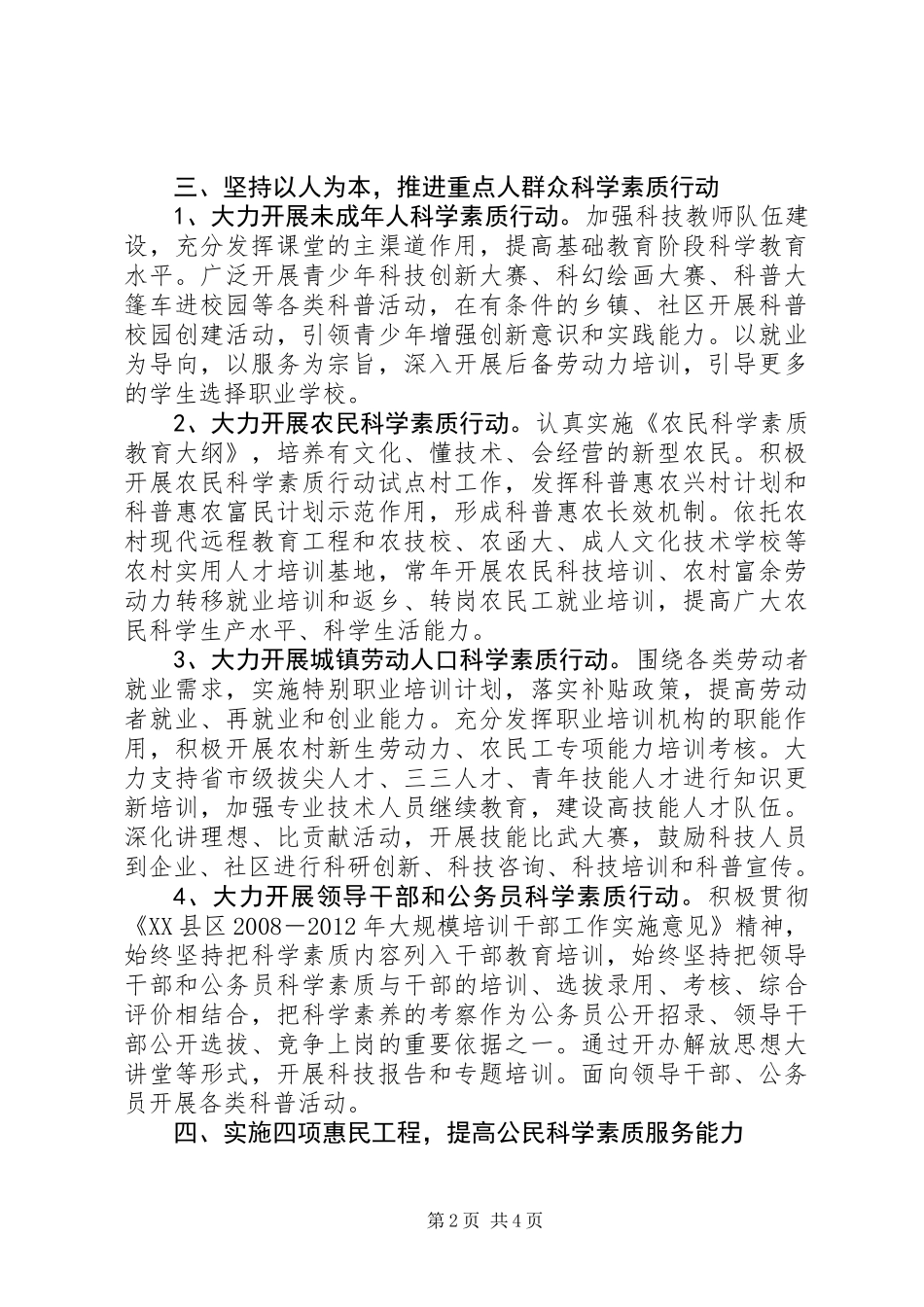 关于加强全民科学素质工作的实施意见_第2页