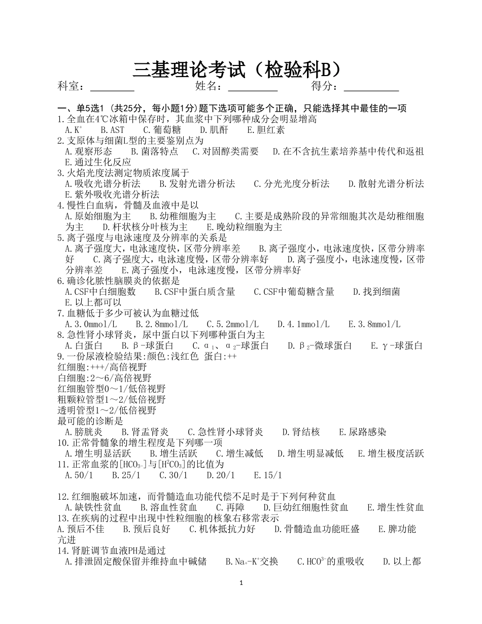 检验科三基试卷_第1页