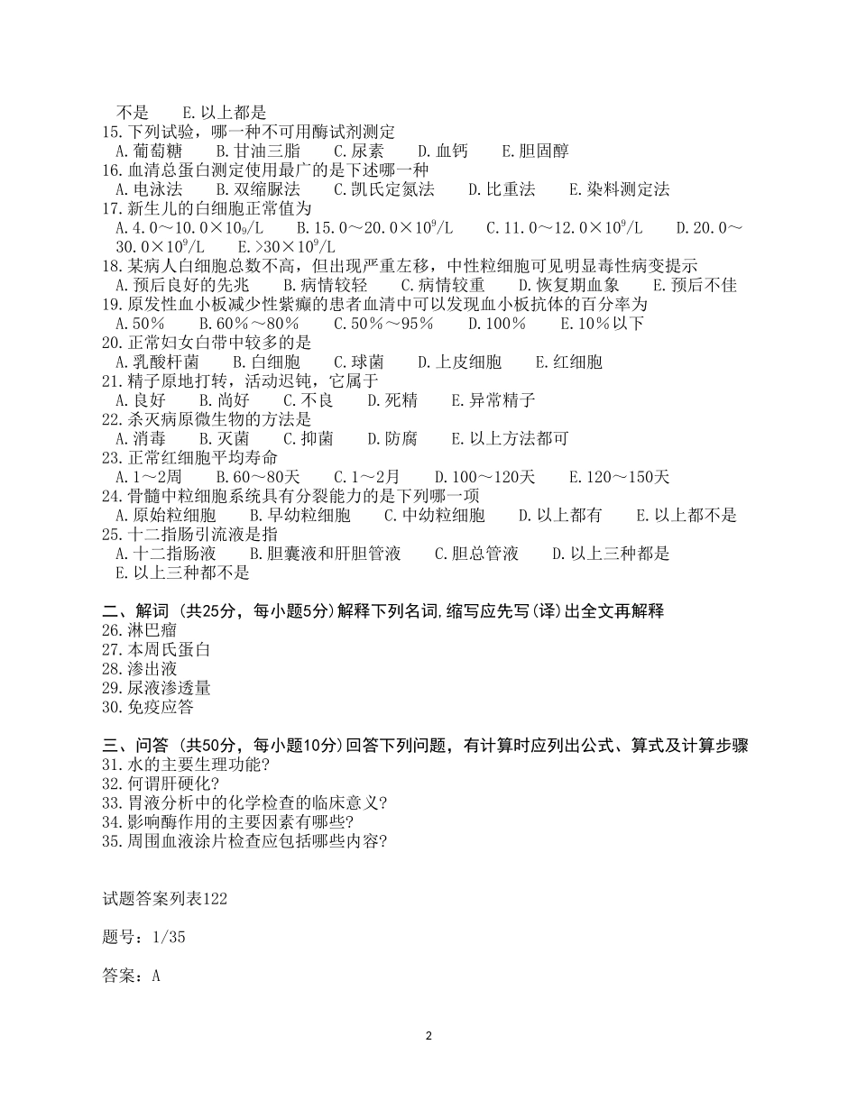 检验科三基试卷_第2页