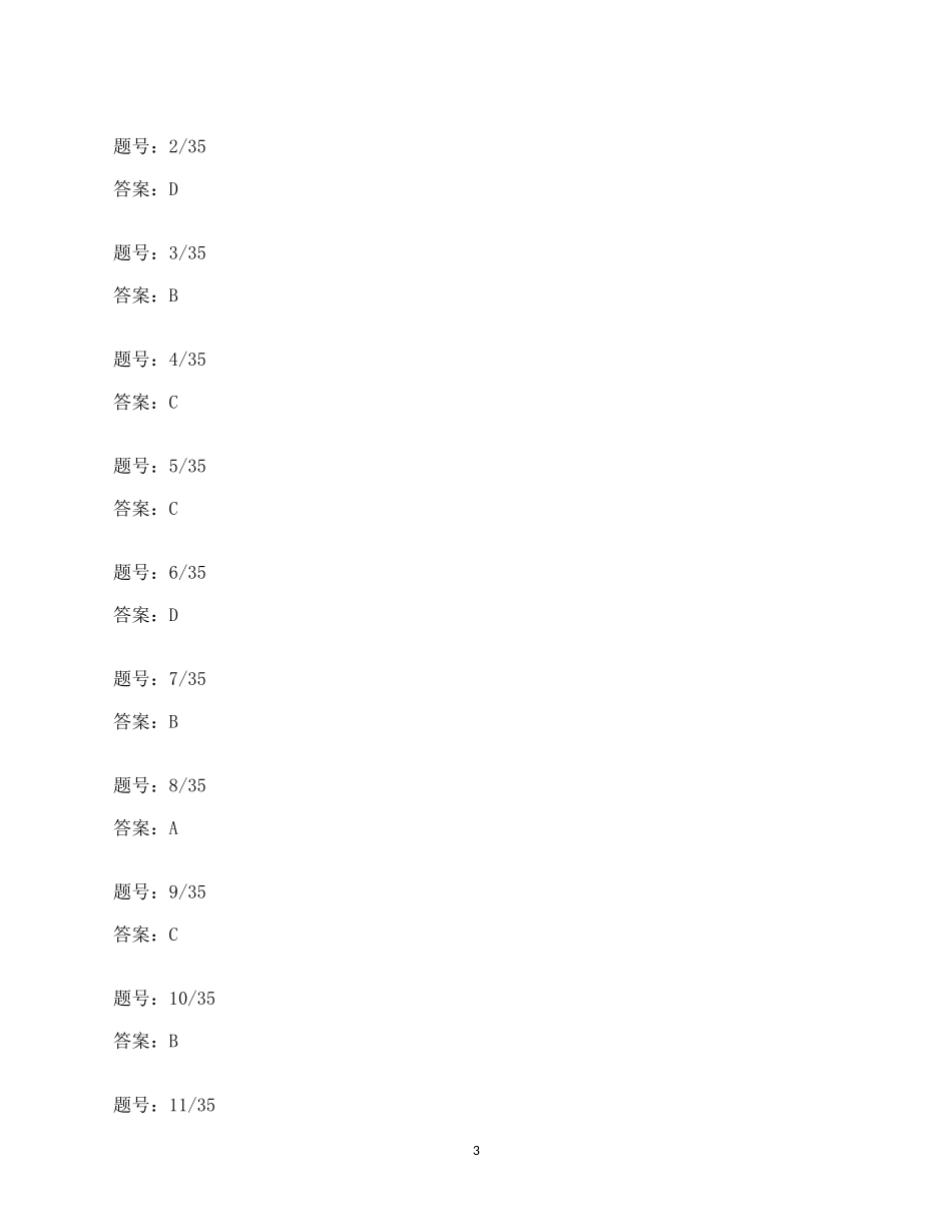 检验科三基试卷_第3页