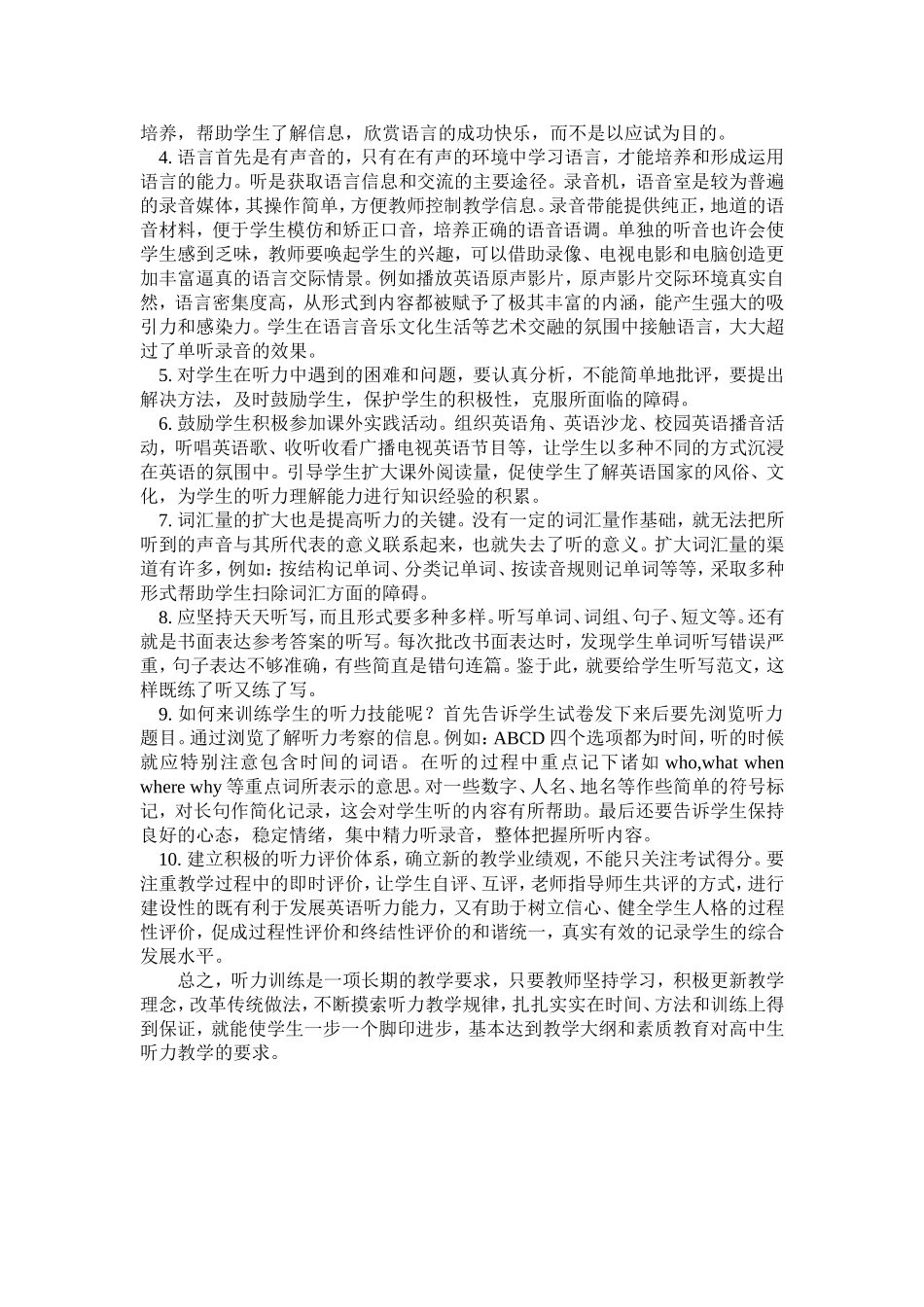 高中英语听力存在的问题与分析_第3页