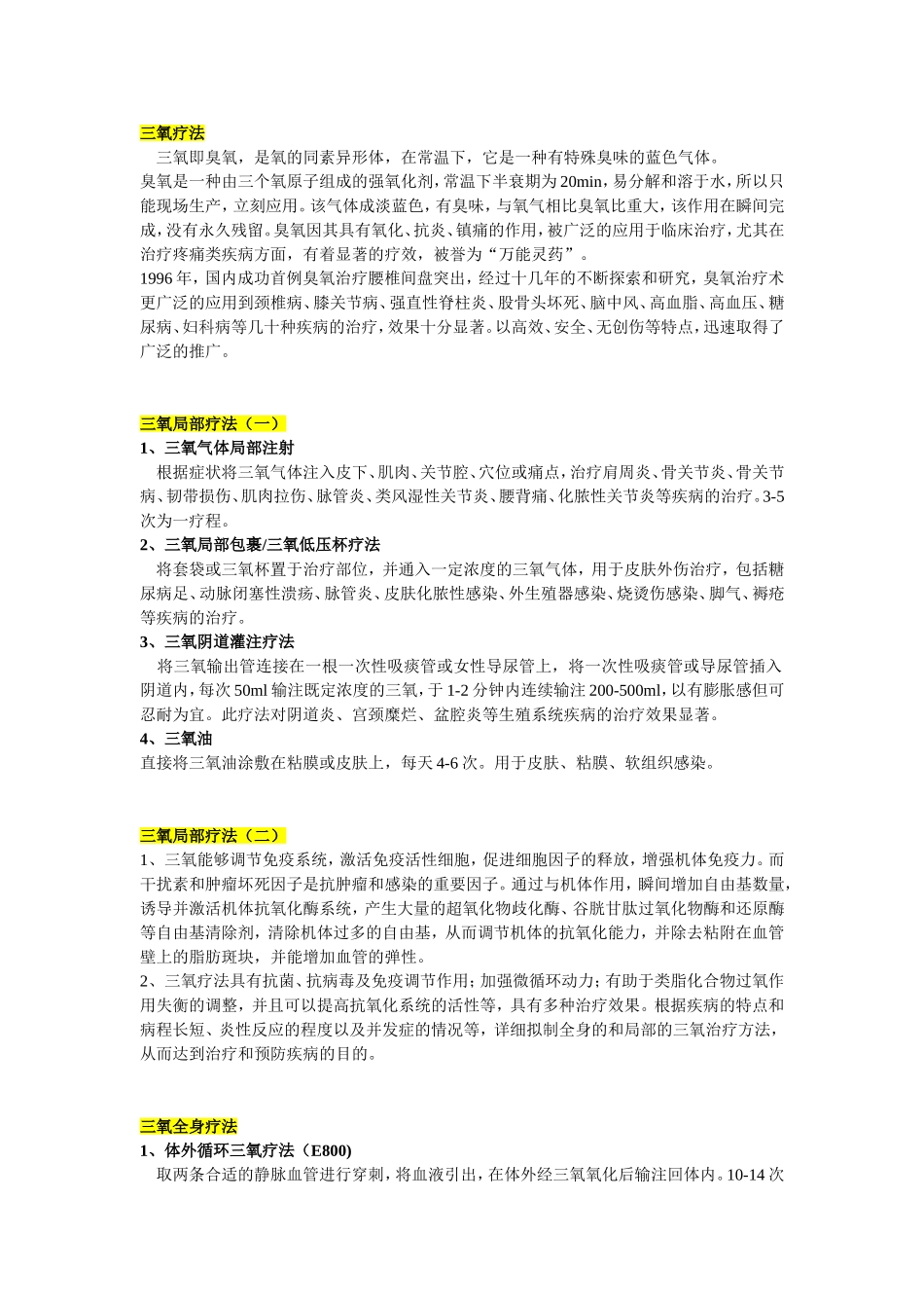 洪强三氧局部疗法_第1页