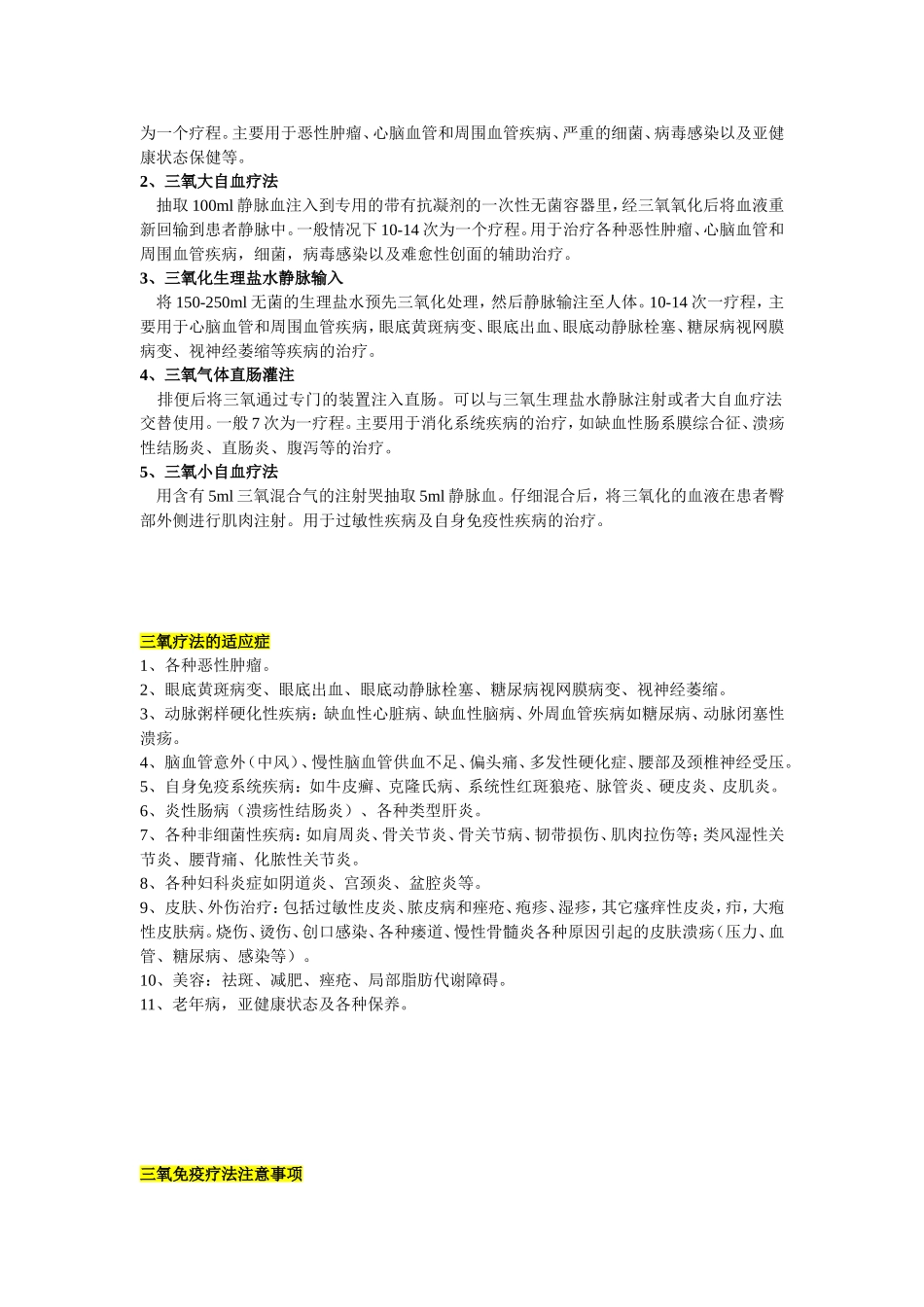 洪强三氧局部疗法_第2页