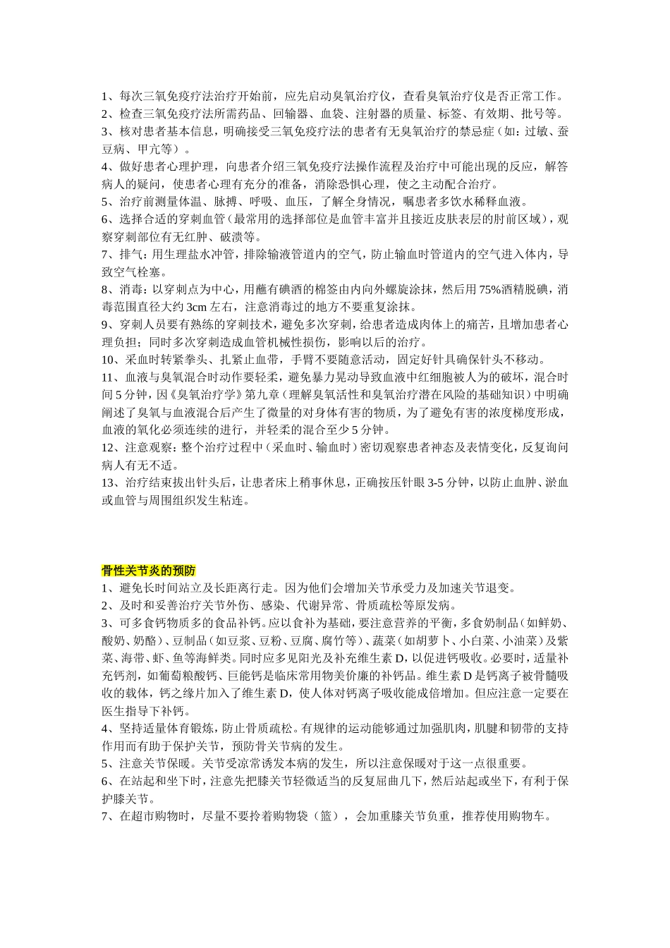 洪强三氧局部疗法_第3页