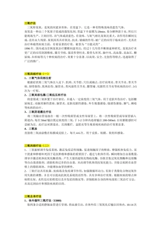 洪强三氧局部疗法