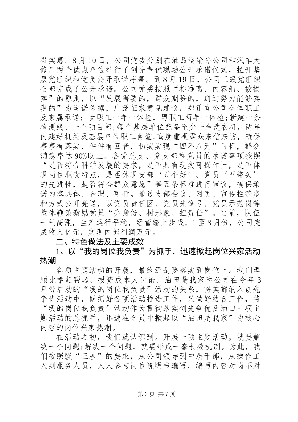 公司创先争优及主题活动总结报告_第2页