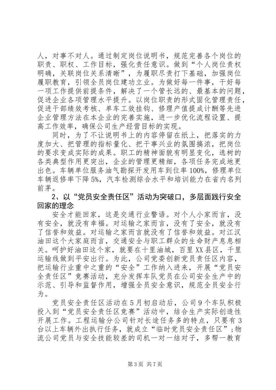 公司创先争优及主题活动总结报告_第3页