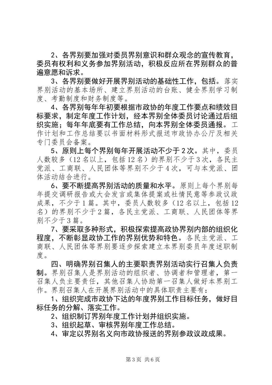 关于加强界别工作的意见_第3页