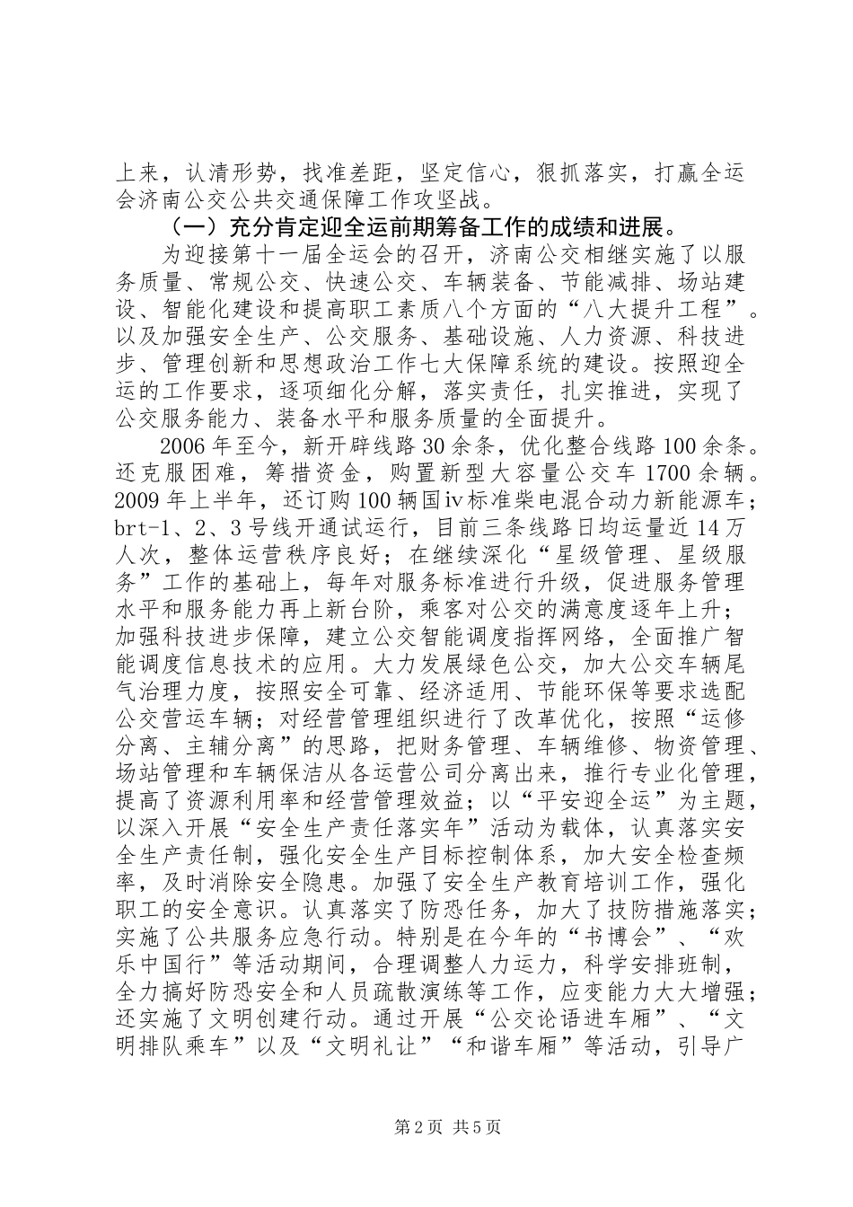 公交公司在百日会战誓师大会讲话_第2页