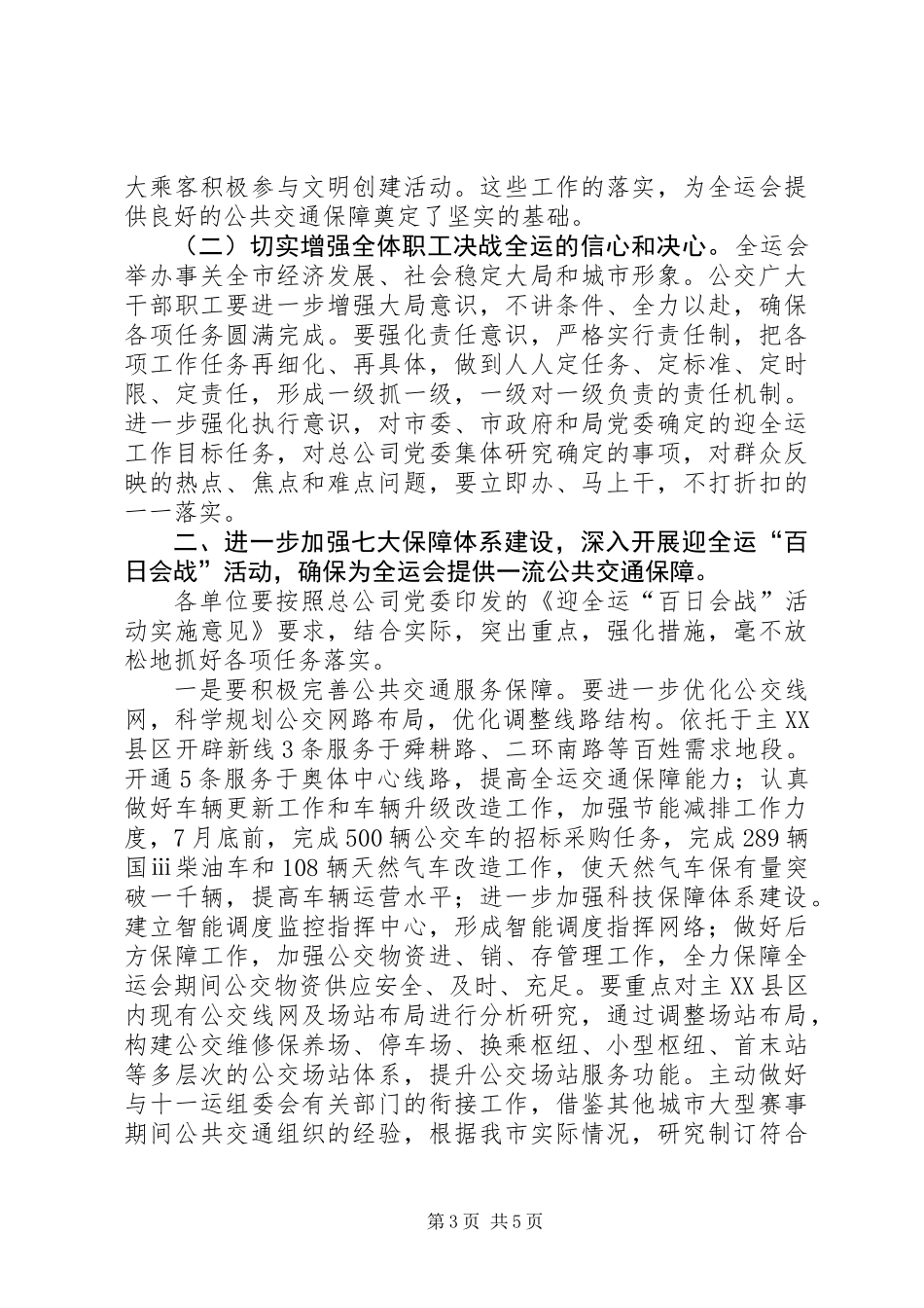 公交公司在百日会战誓师大会讲话_第3页