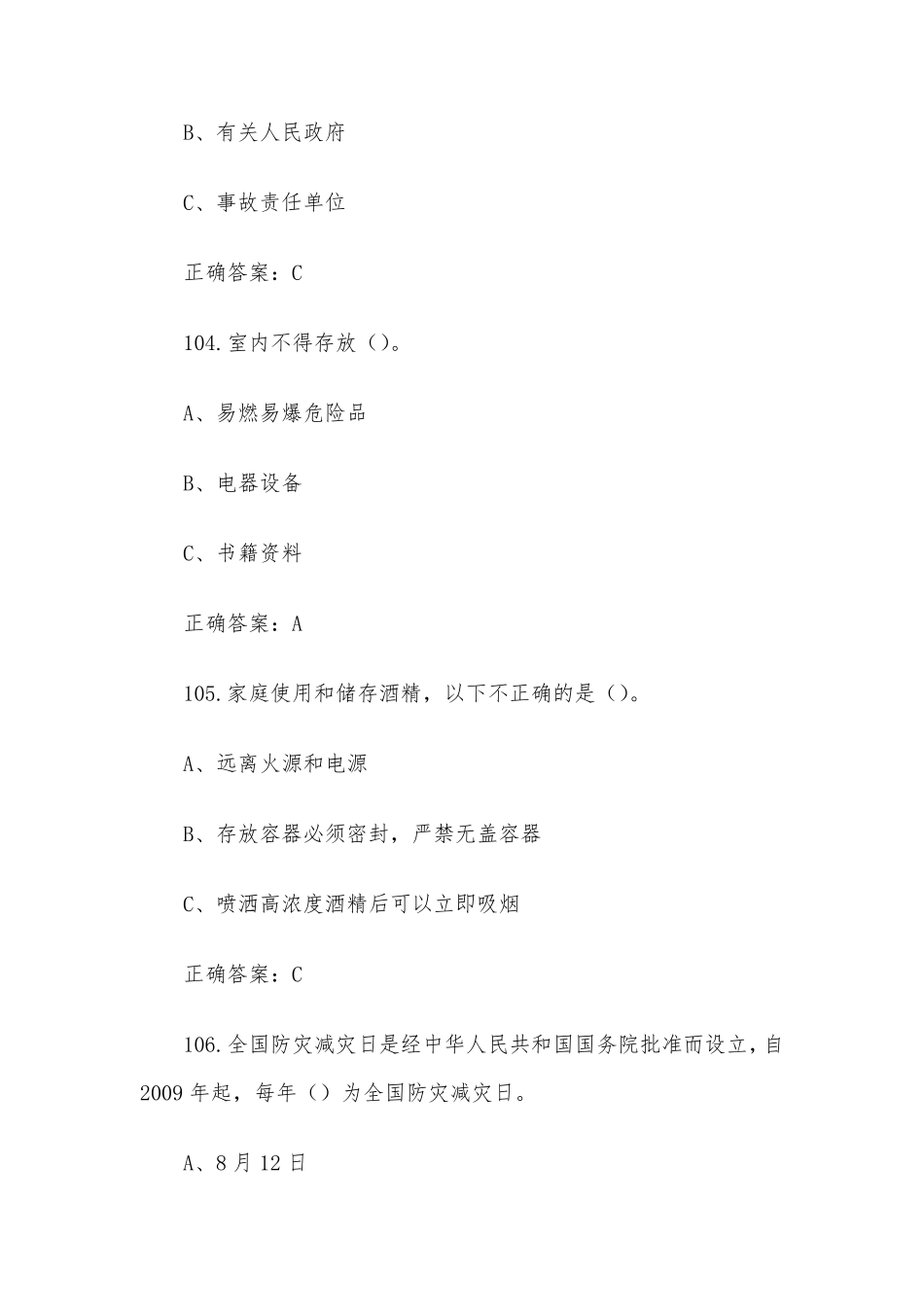 链工宝2023人人讲安全个个会应急知识竞赛题库附答案(第601（精练）00题)_第2页