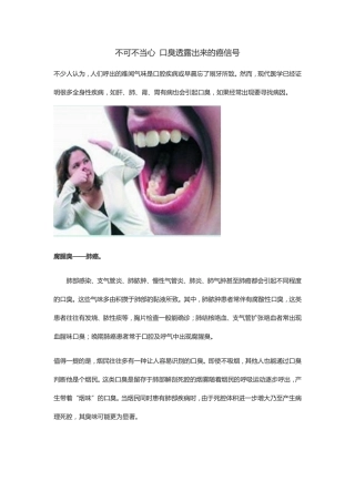口臭透露出来的癌信号