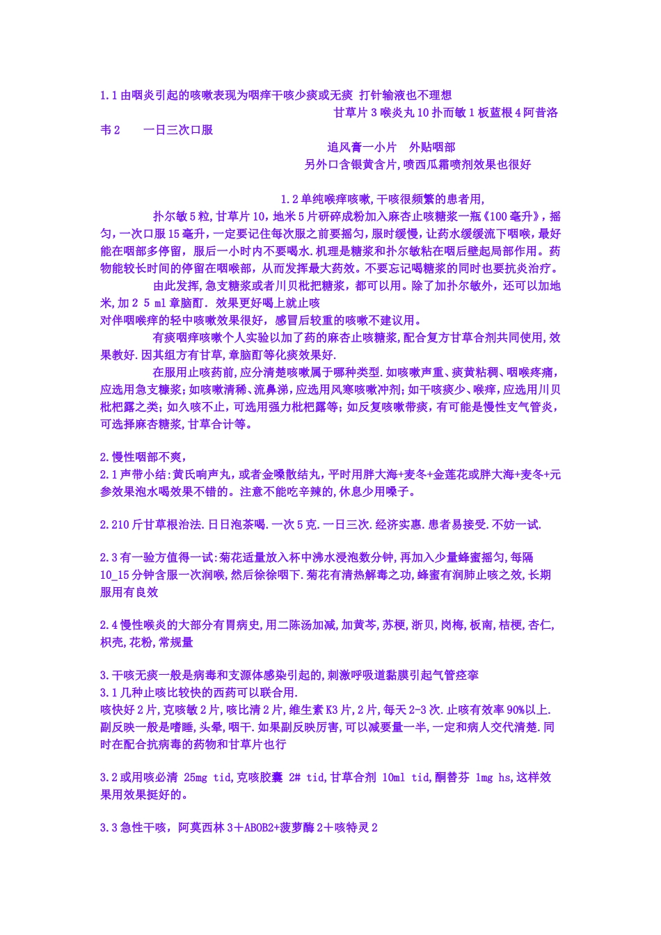 咳嗽的经典治疗_第1页