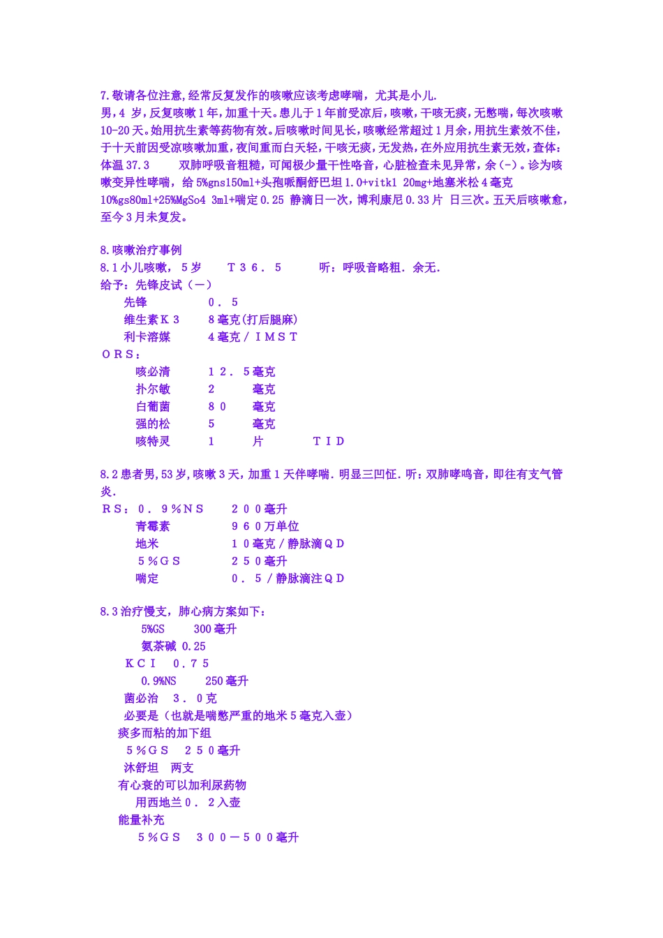 咳嗽的经典治疗_第3页