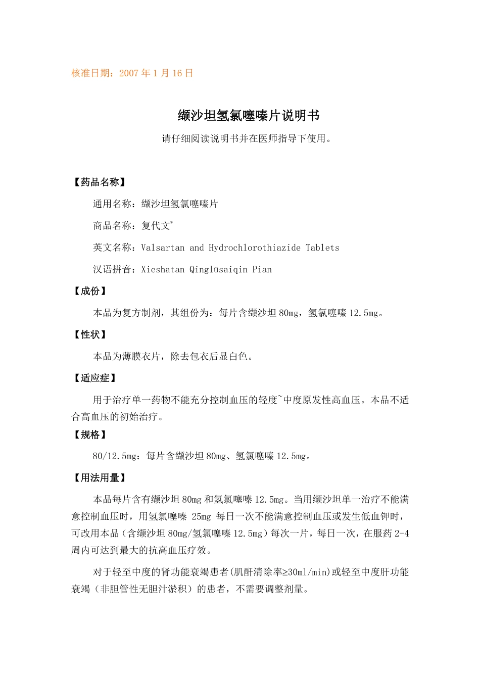 复代文产品说明书_第1页