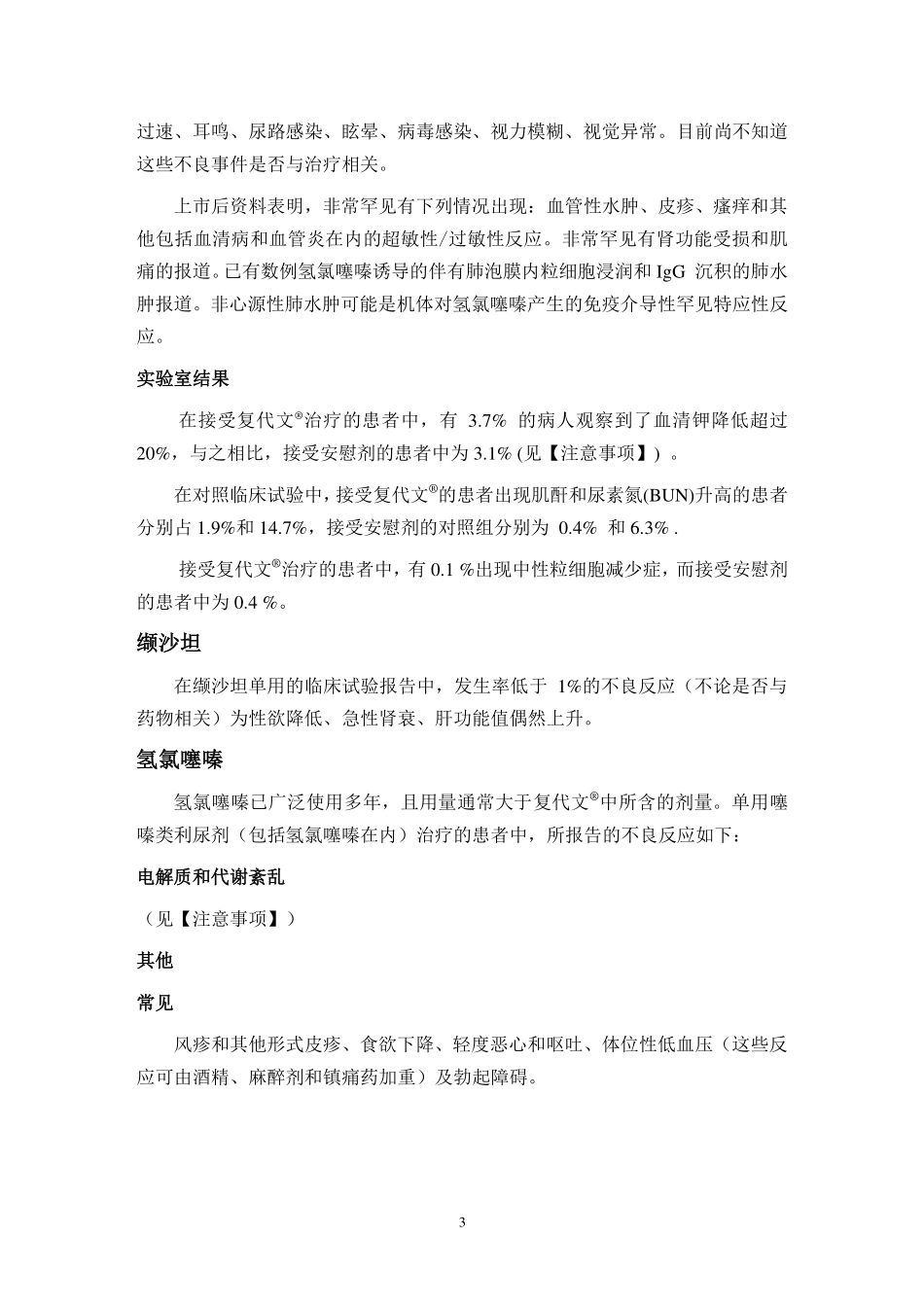 复代文产品说明书_第3页