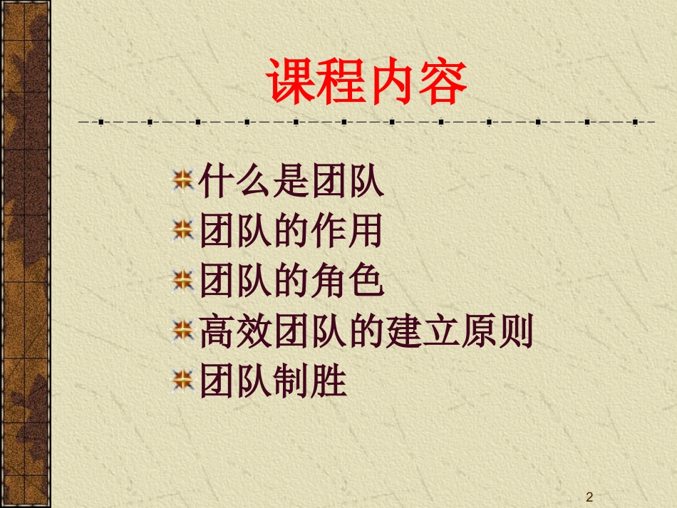 高效团队的建立原则_第2页