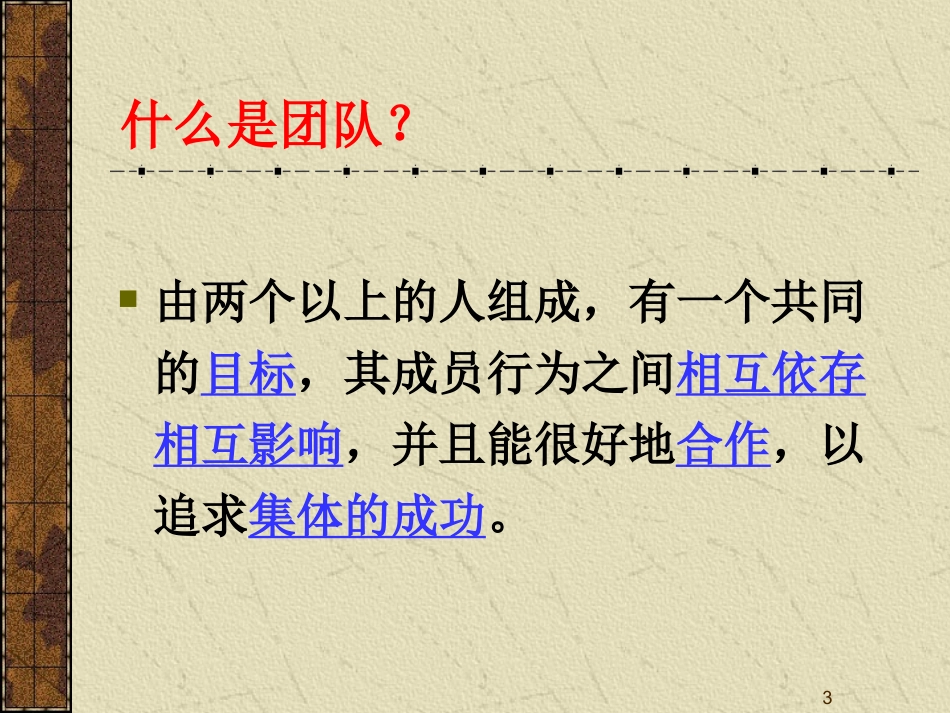 高效团队的建立原则_第3页