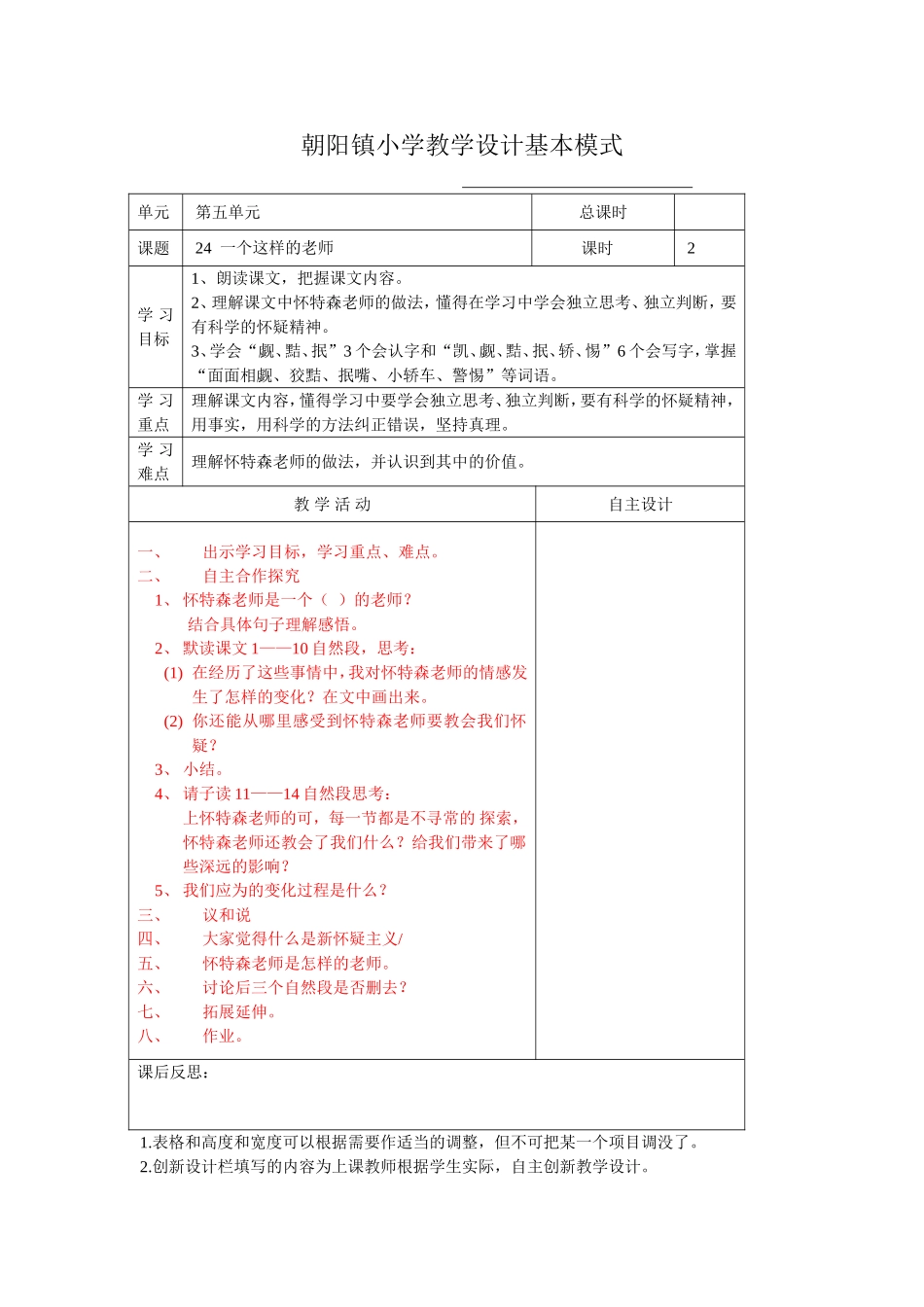 一个这样的老师教学案例姚学钦_第1页
