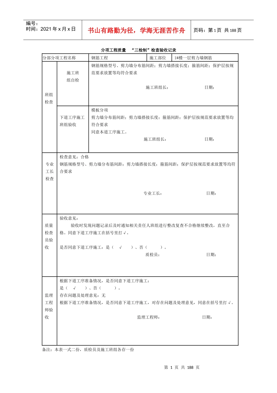 施工现场三检制标准记录表_第1页