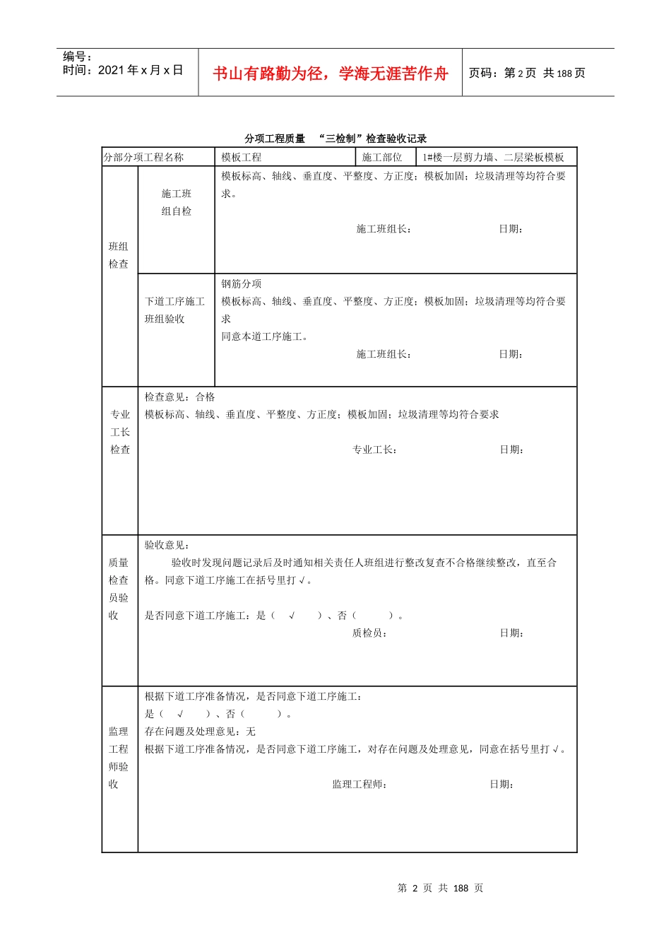 施工现场三检制标准记录表_第2页