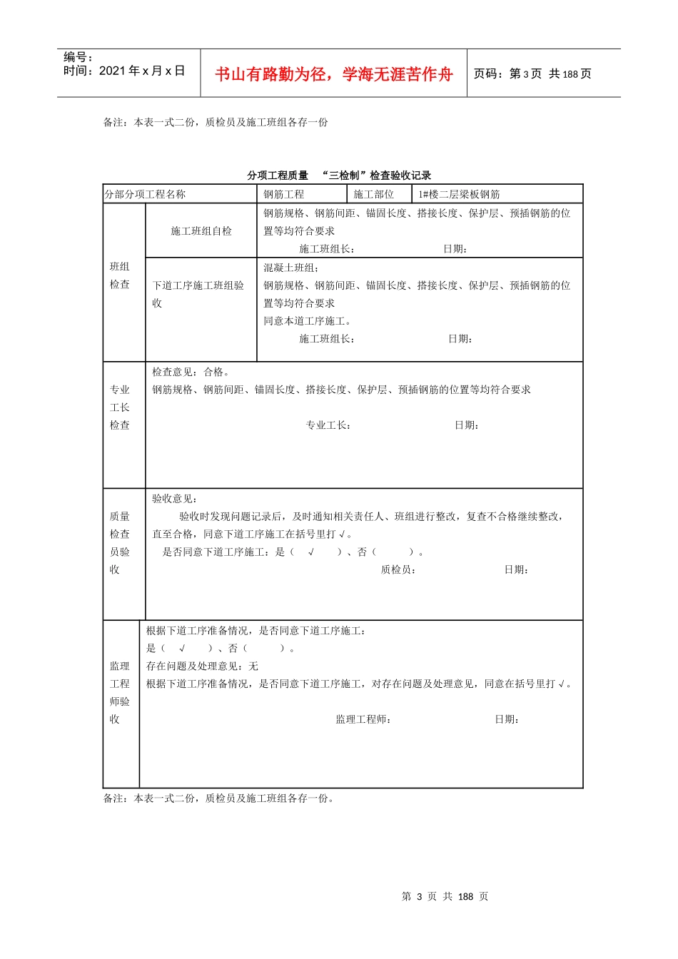 施工现场三检制标准记录表_第3页