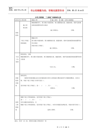 施工现场三检制标准记录表
