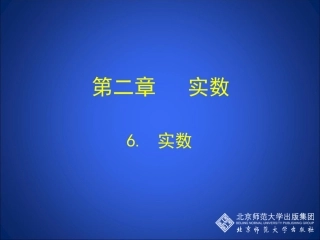 实数演示文稿