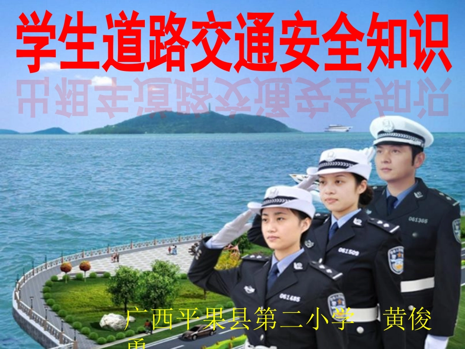 网上下的“安全教学”_第1页