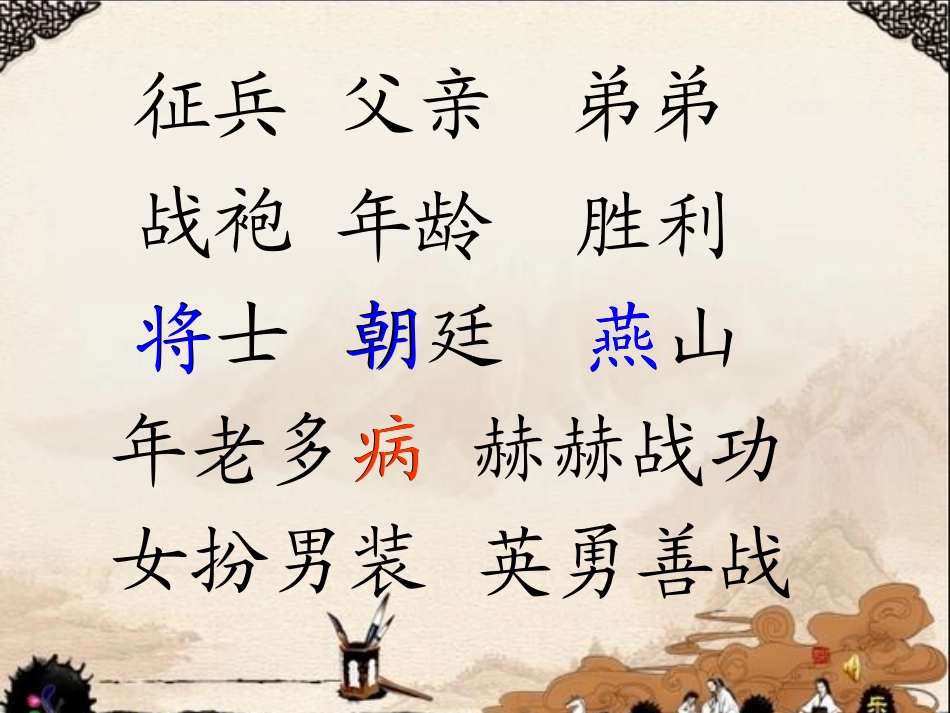 木兰从军（第二课时）_第2页