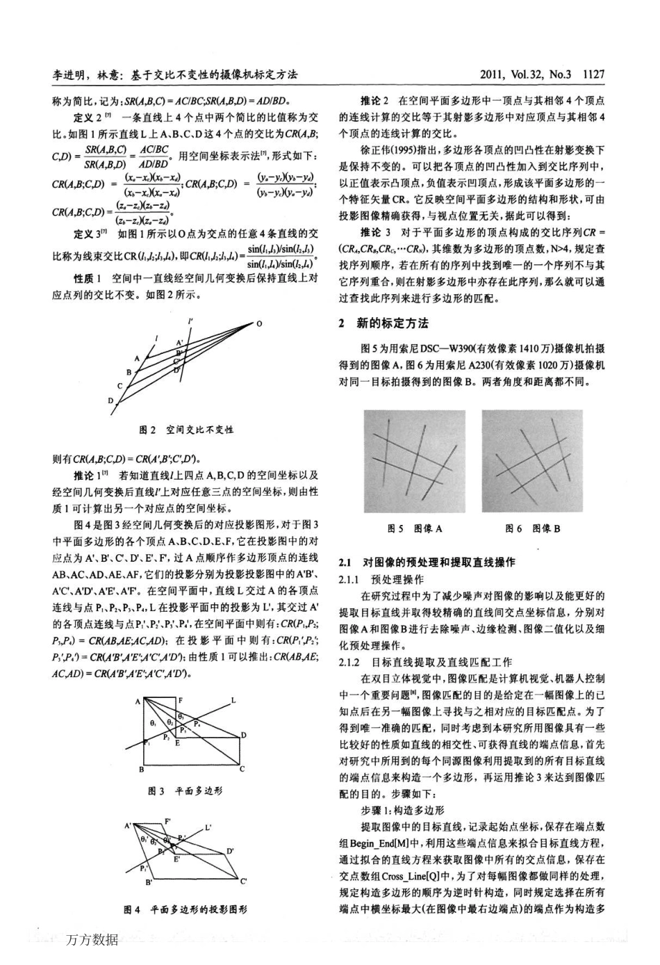 基于交比不变性的摄像机标定方法_第2页