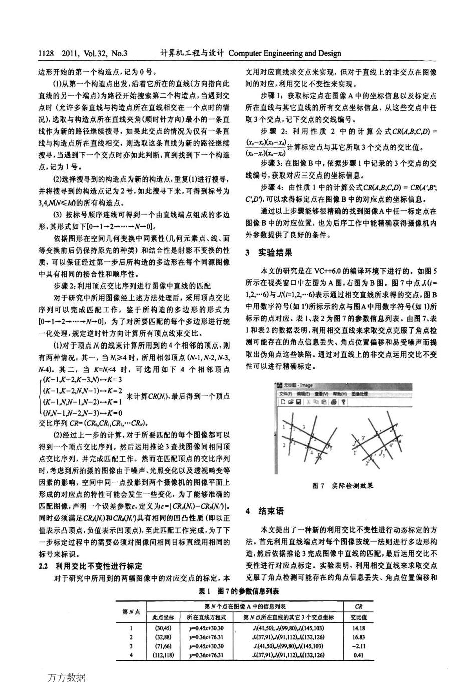 基于交比不变性的摄像机标定方法_第3页