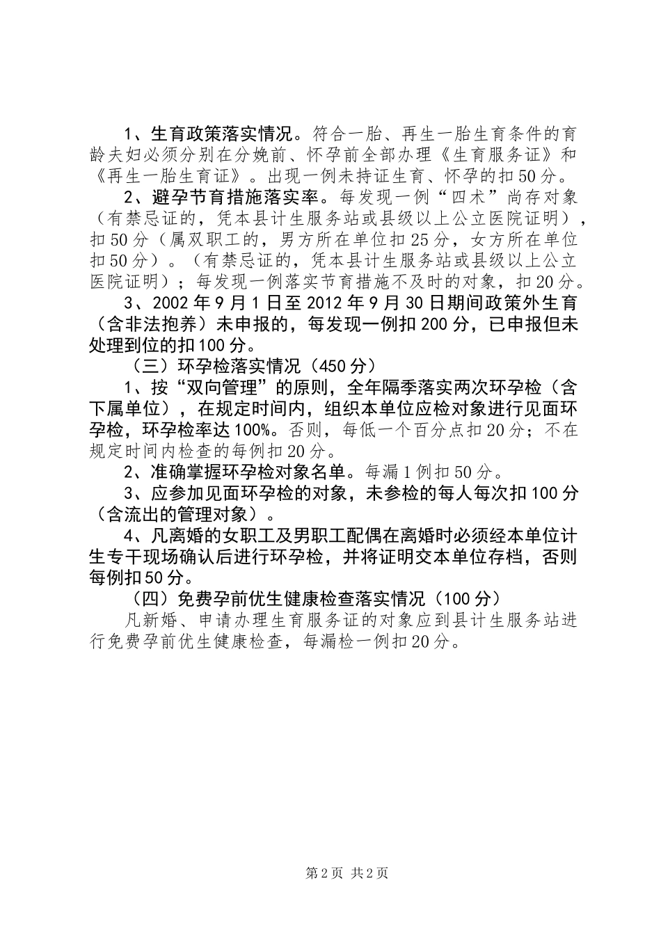 供销社目标管理考核方案_第2页